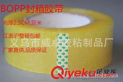 BOPP封箱膠帶 廠家直供封箱膠帶 BOPP膠帶 封箱帶 義烏膠帶工廠 寬4.5CM 165M-義烏市威卓膠粘制品廠提供BOPP封箱膠帶 廠家直供封箱膠帶 BOPP膠帶 封箱帶 義烏膠帶工廠 寬4.5CM 165M的相關(guān)介紹、產(chǎn)品、服務(wù)、圖片、價(jià)格義烏市威卓膠粘制品廠、封箱膠帶;美紋紙膠帶;布基膠帶;鋁箔膠帶;膠帶