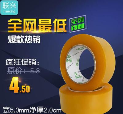 【工廠直銷黃色封箱膠帶打包 寬50mm純厚2cm封口膠 高粘強】價格_廠家_圖片 -